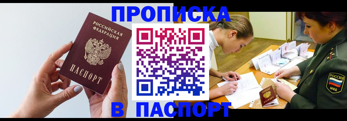 прописка для школы в Камчатской области