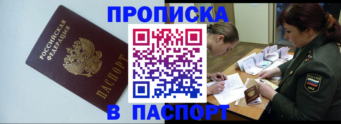 прописка 2025 в Камчатской области