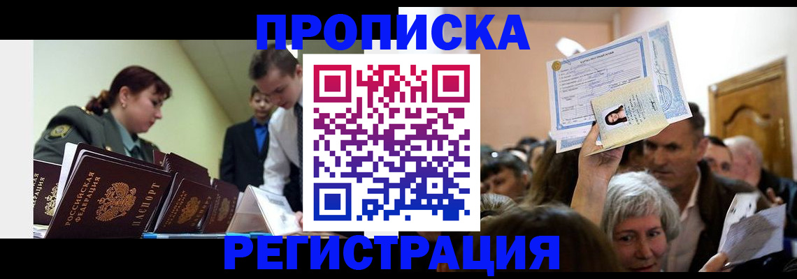 прописка в Камчатской области