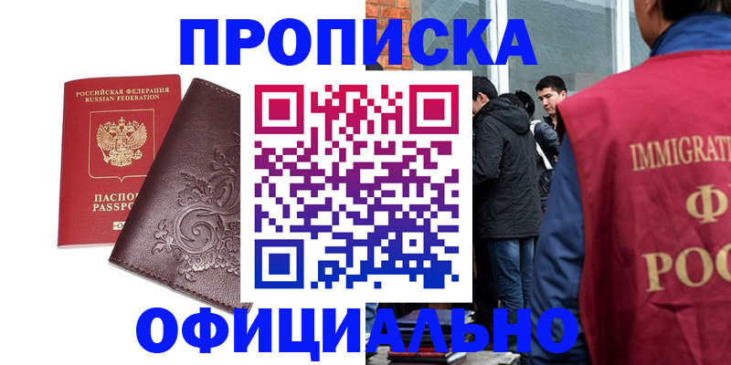 прописка гарантия в Камчатской области